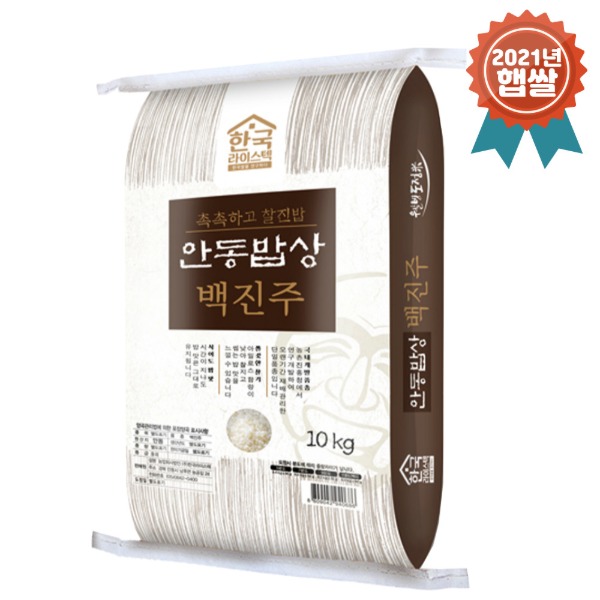 팜웍스(웰라이스)_ 2021년산 안동밥상 백진주 10kg 백미/현미