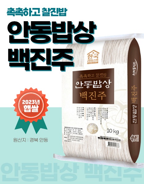팜웍스 햅쌀 안동밥상 백진주 10kg 백미/현미